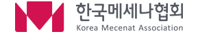 한국메세나